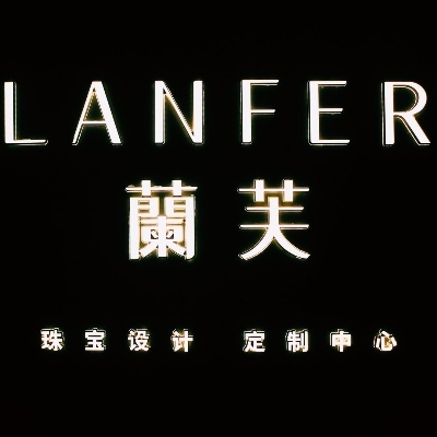 LANFER 蘭芙珠宝