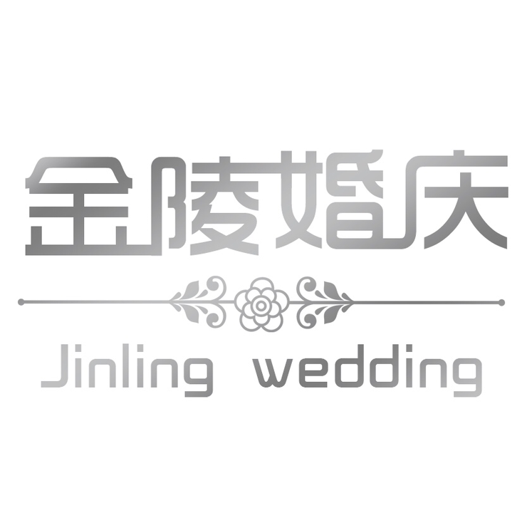 金陵婚庆