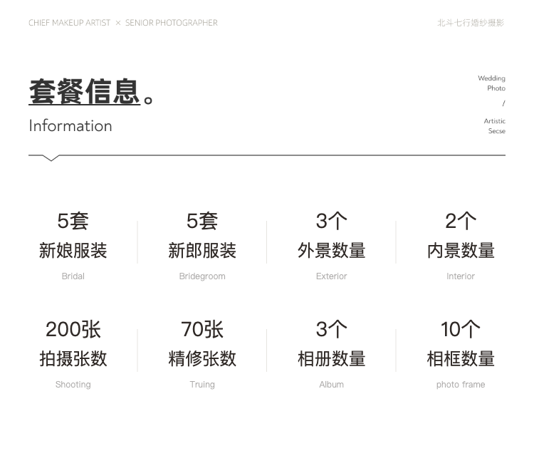【品质甄选】定制内外景结合➕一价全包