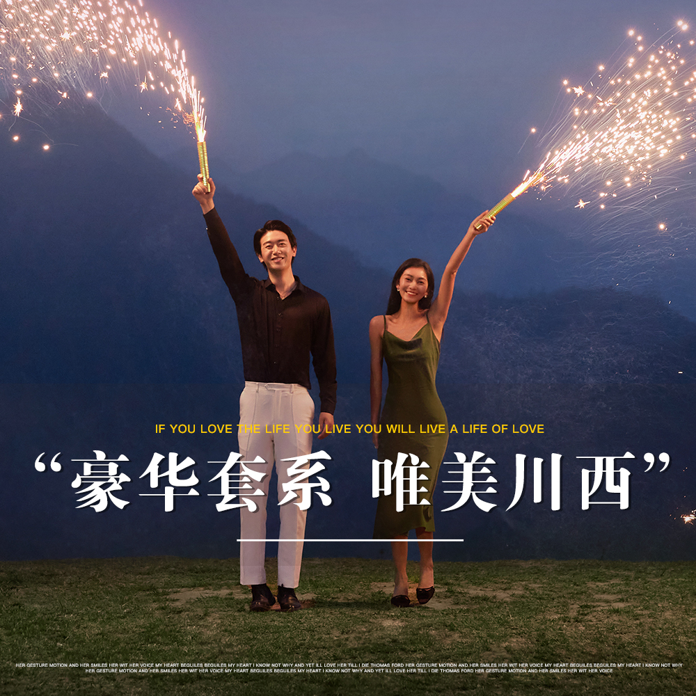 【梵希视觉】样片团队/川西目地放价/经典豪华套系