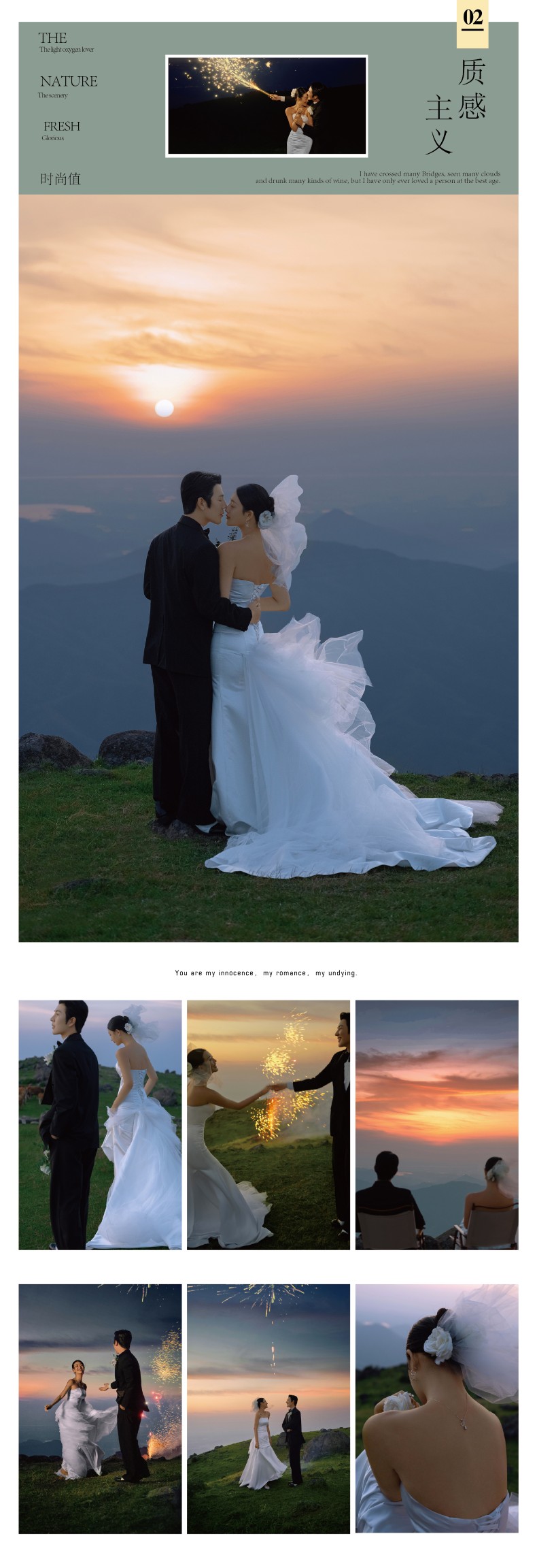 本季热推·山川与云海·婚纱照