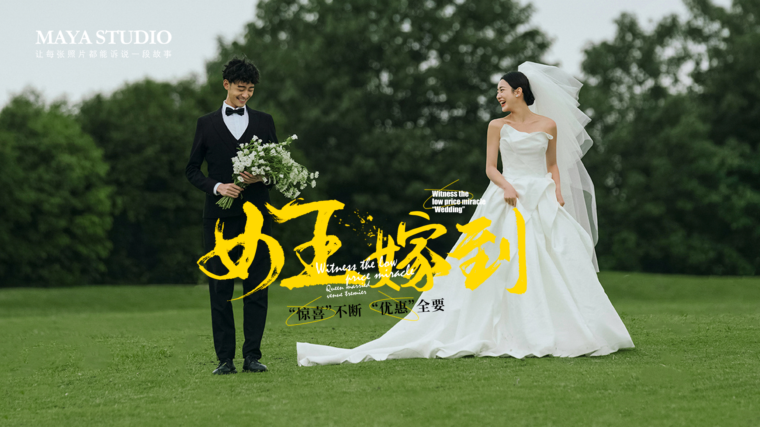 結(jié)婚盛典特惠+底片全送