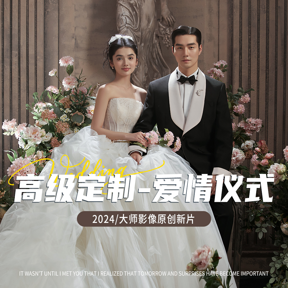 【高端定制】2025|愛的儀式|大師影像原創(chuàng)新片
