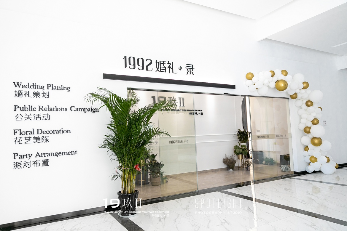 1992婚礼录