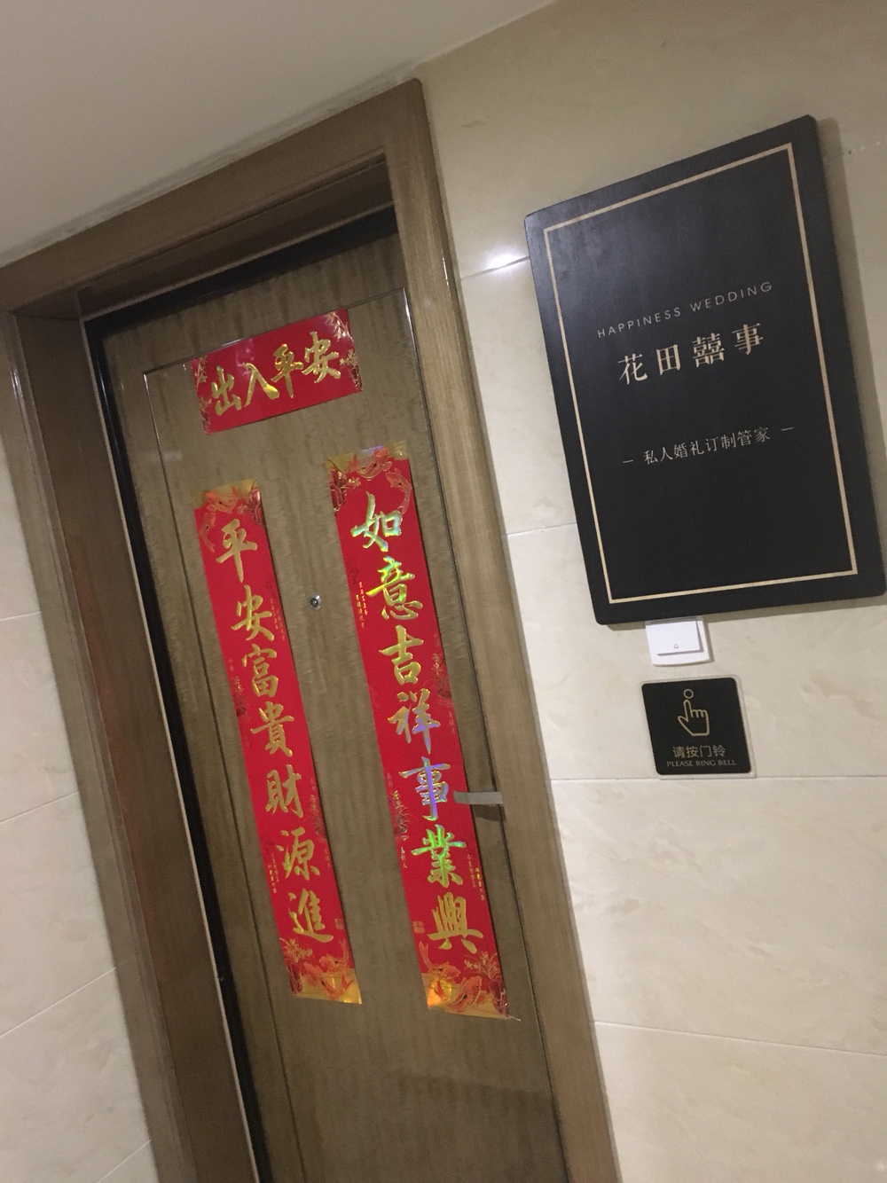 盐城花田囍事婚礼管家