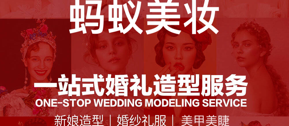 蚂蚁美妆