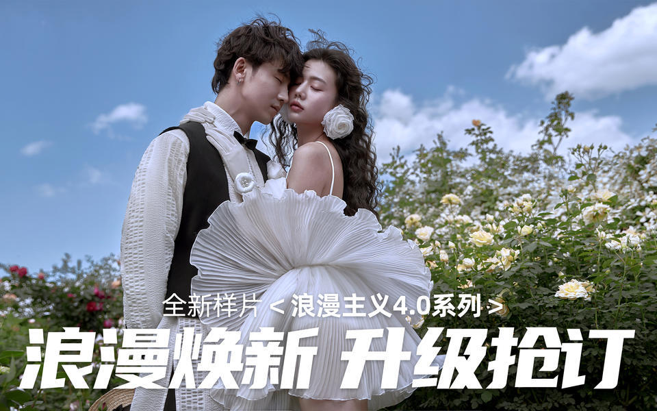 【吾家有喜】訂婚照領(lǐng)證跟拍婚紗照|當(dāng)天拍當(dāng)天取