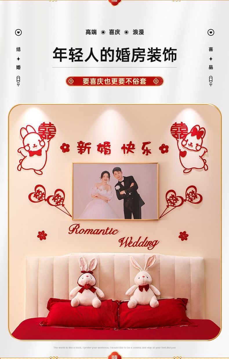 【新品】卡通拉花喜字婚庆装饰