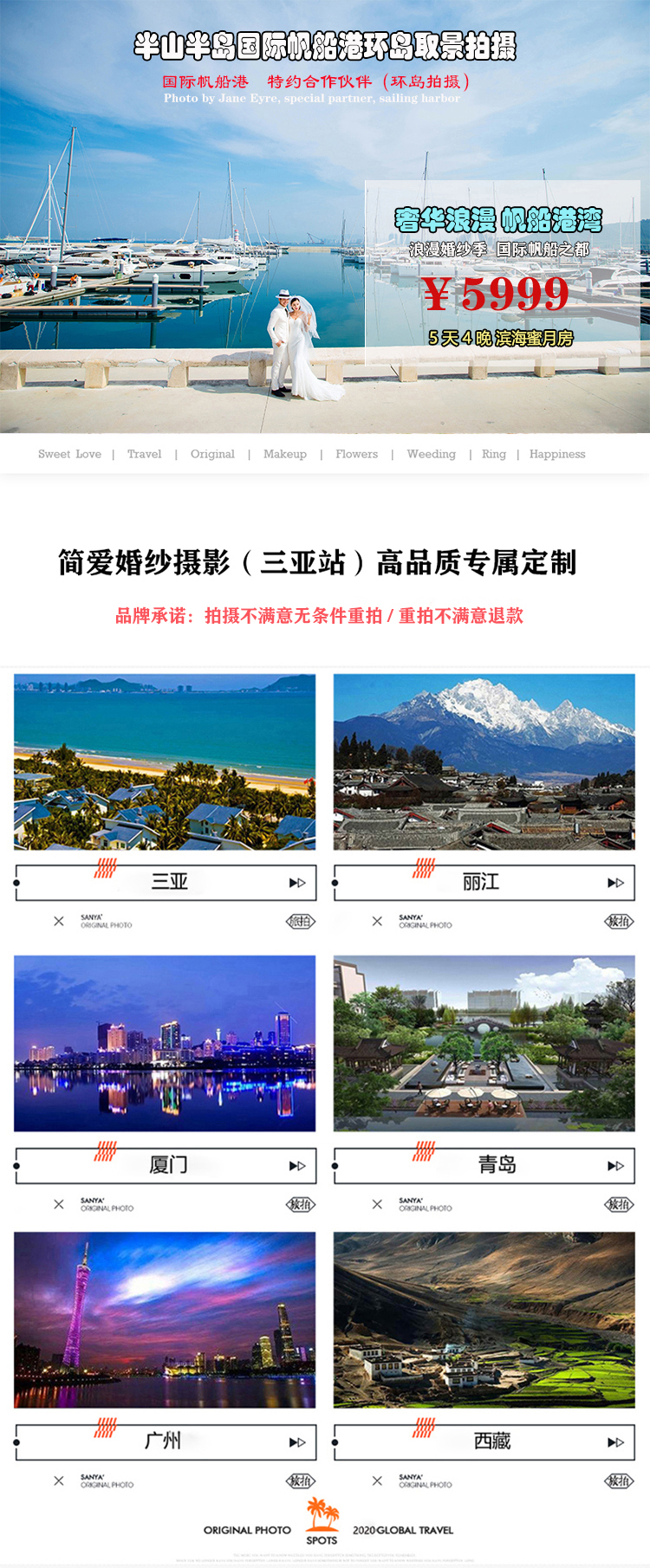 機票補貼+全國包郵+5天4晚蜜月房+不限拍攝時間