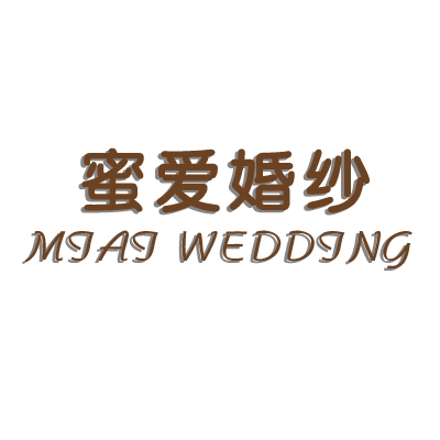 蜜爱婚纱摄影