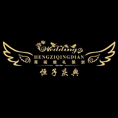 恒子庆典高端婚礼策划