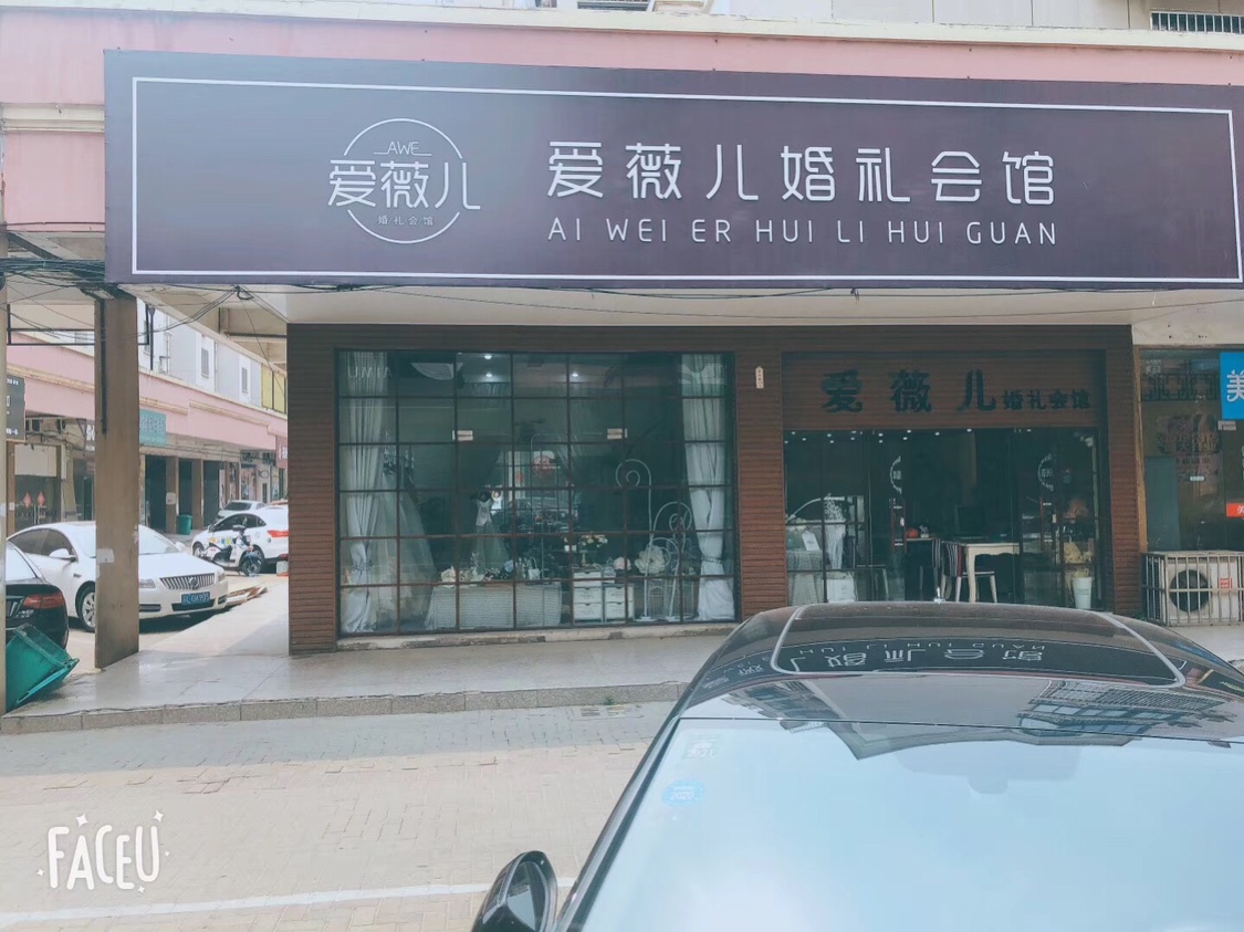 爱薇儿婚礼