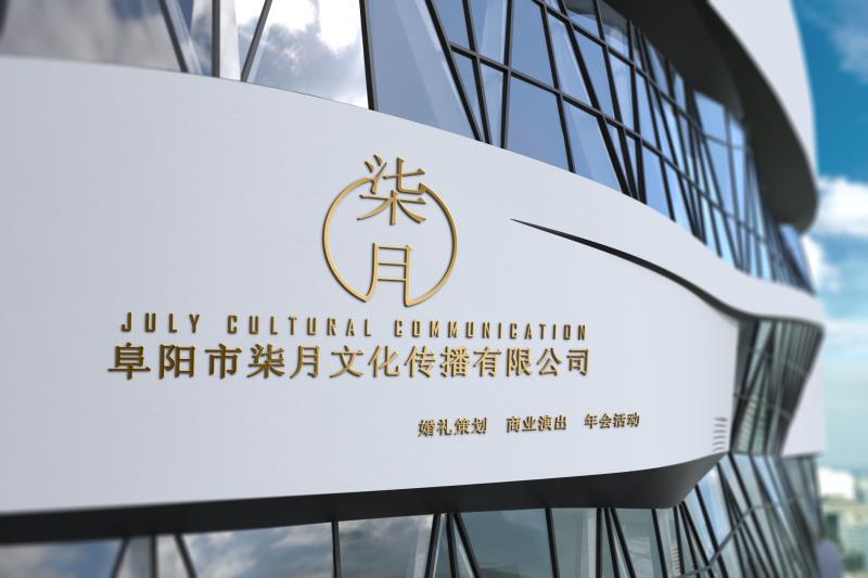 阜阳柒月婚礼