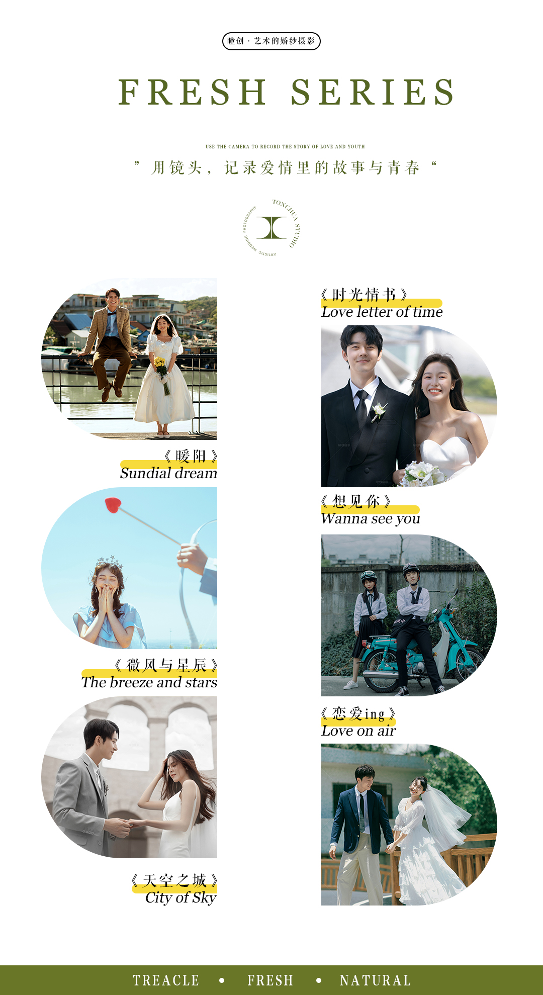 【清新简约纪实风婚纱照】6服6造+风格任选