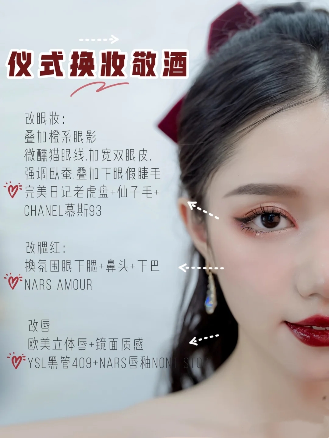 备婚干货｜婚礼一整天的妆容变化
