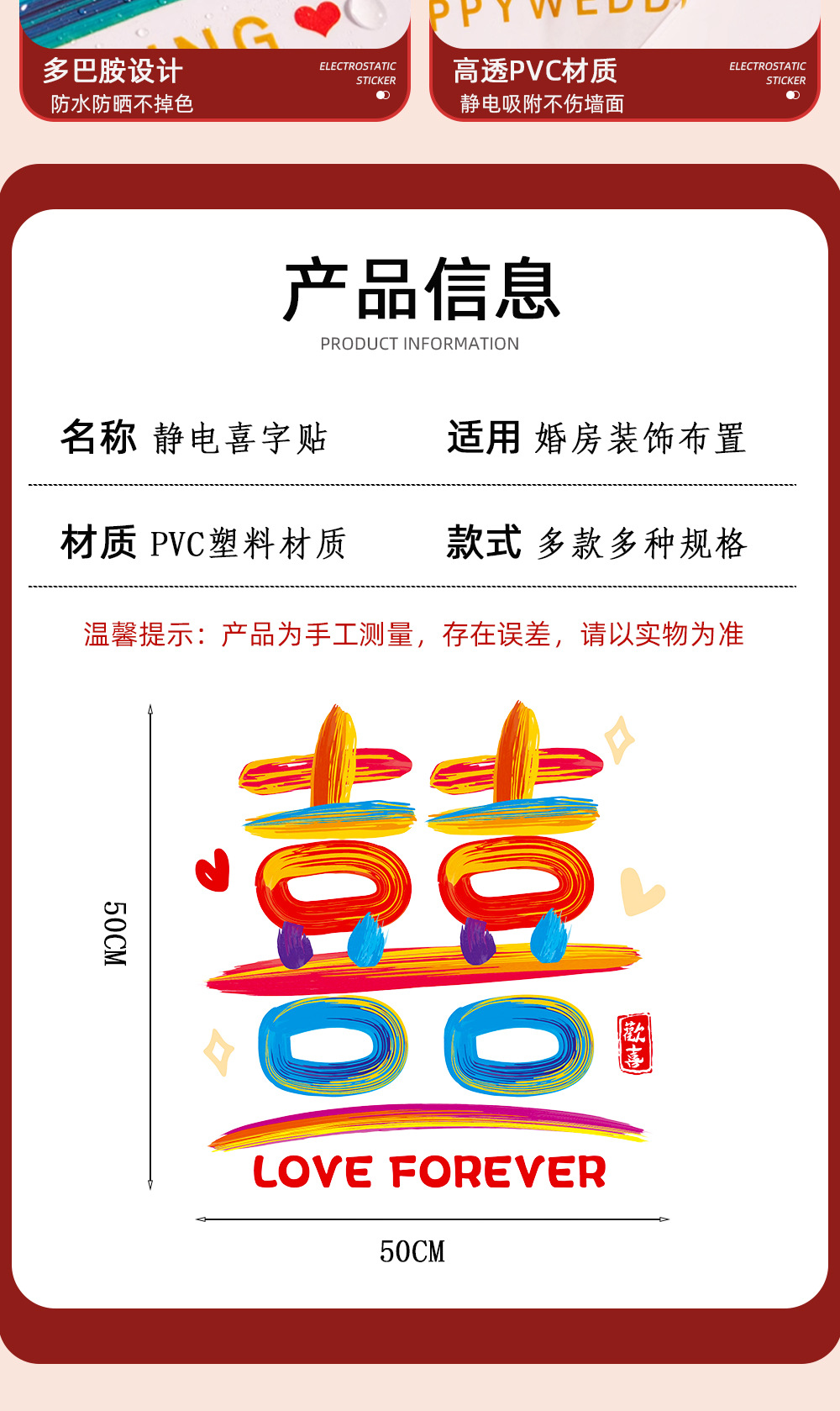彩虹系列 结婚专用静电窗户玻璃喜字贴