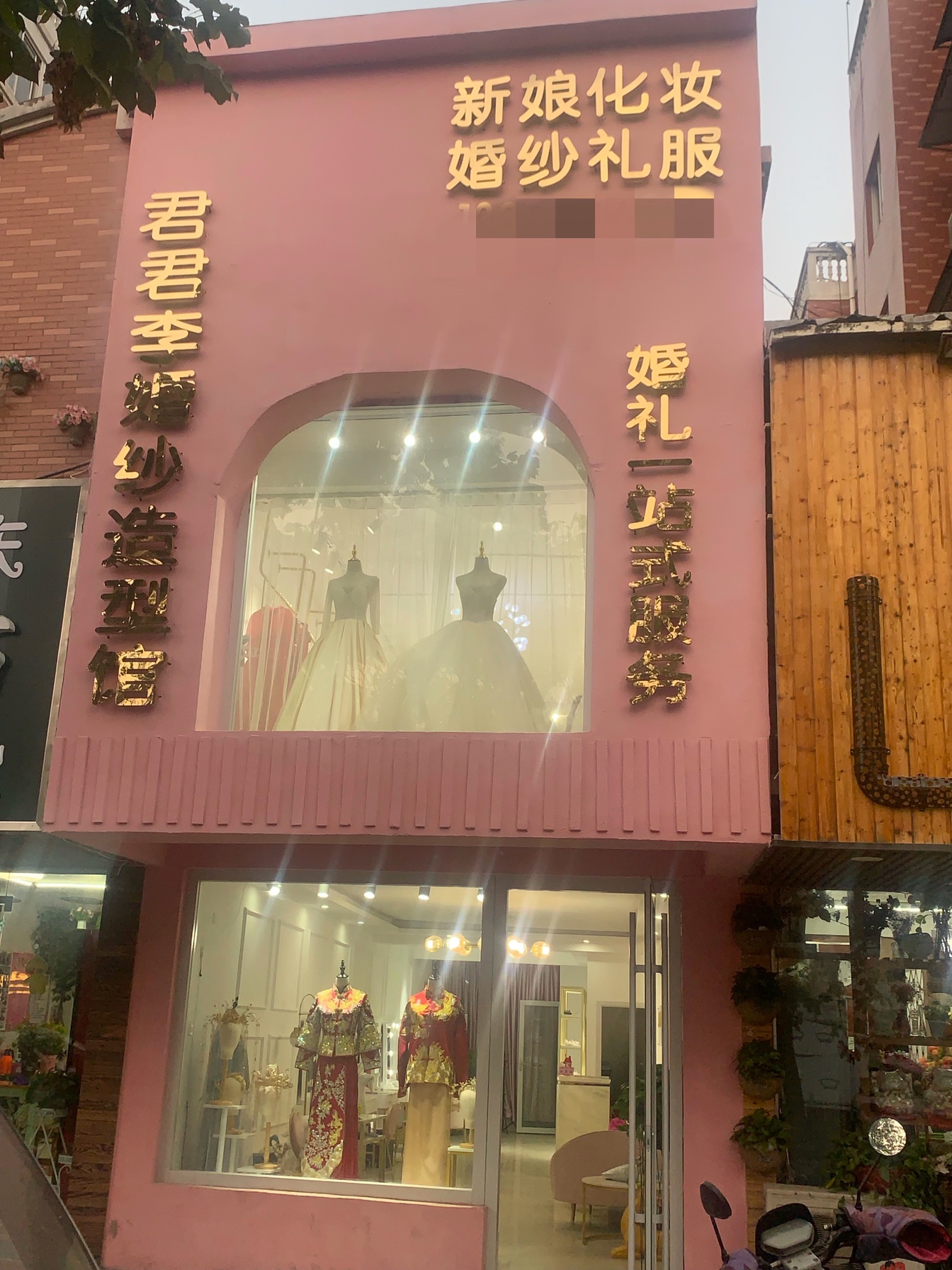 君君李婚纱造型馆