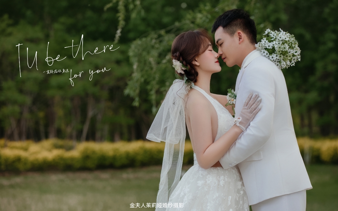 甜甜的草坪婚纱照来喽