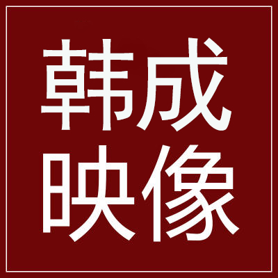 河源韓成映像婚紗攝影(堅(jiān)基美麗城店)