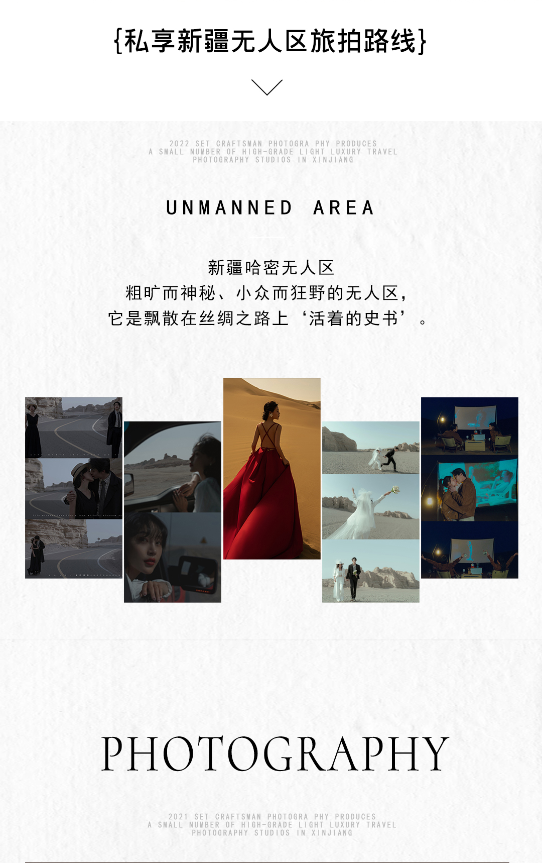 <新疆小眾旅拍>無(wú)人區(qū)拍攝 2天外景婚紗照