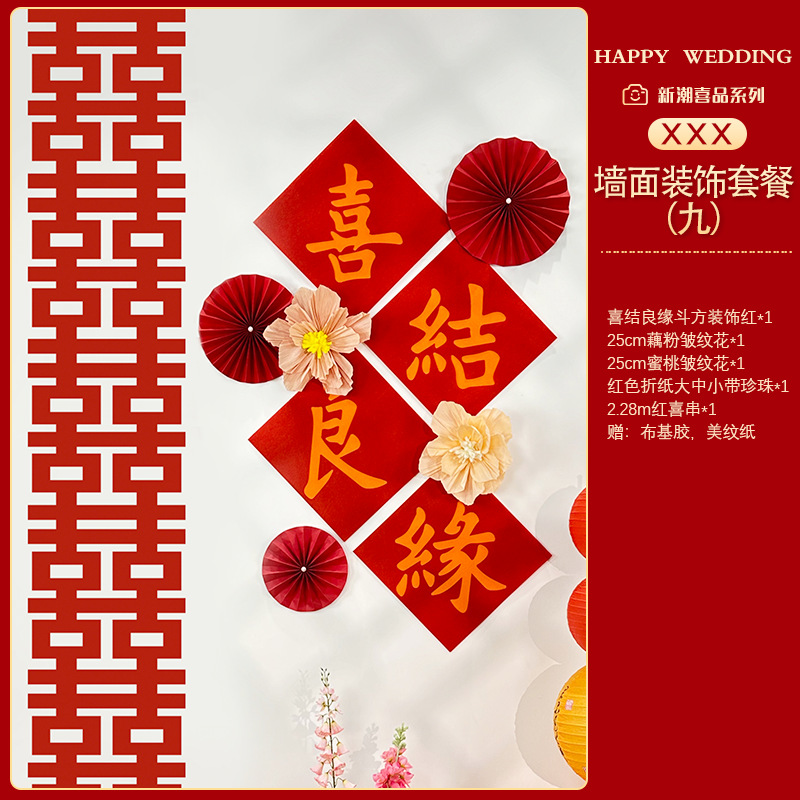 喜结良缘 背景墙拉花