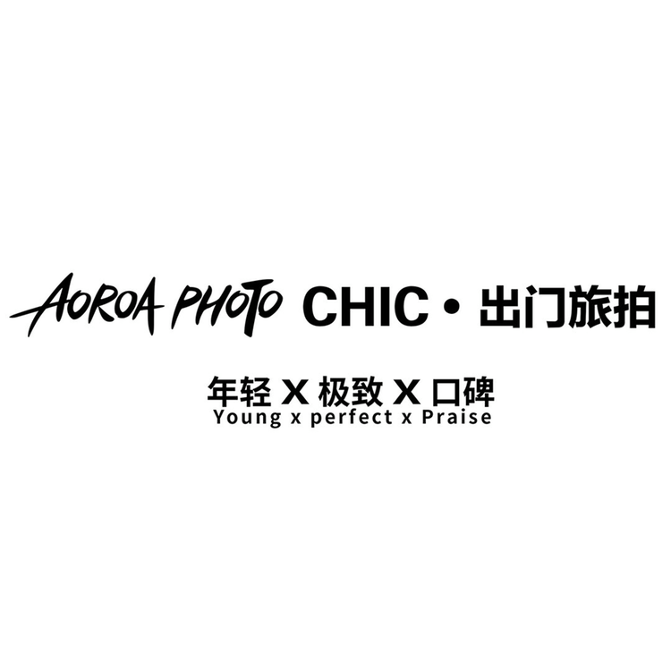 奧洛拉出門旅拍