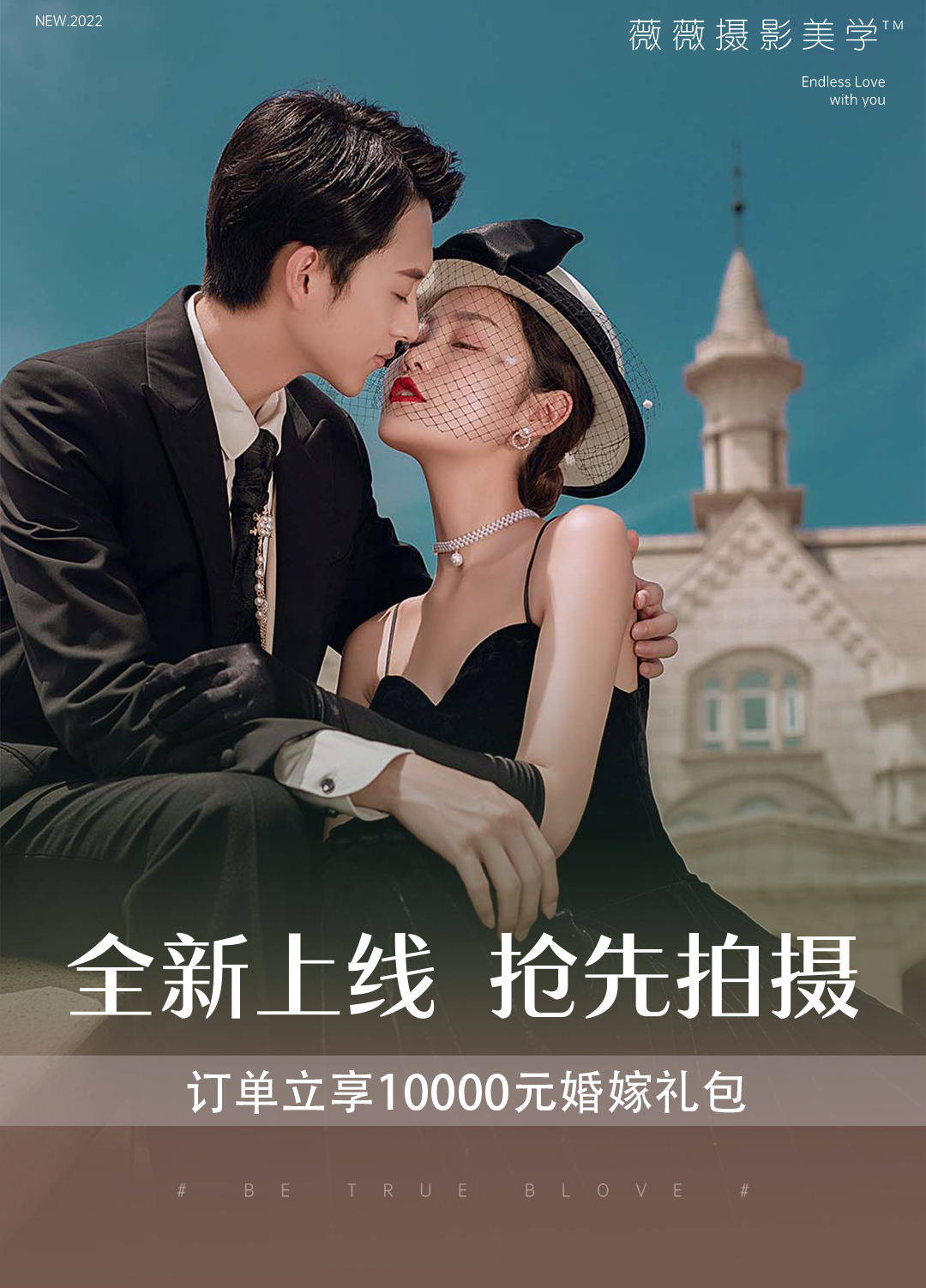 大师研发|婚纱摄影工作室样片婚纱照