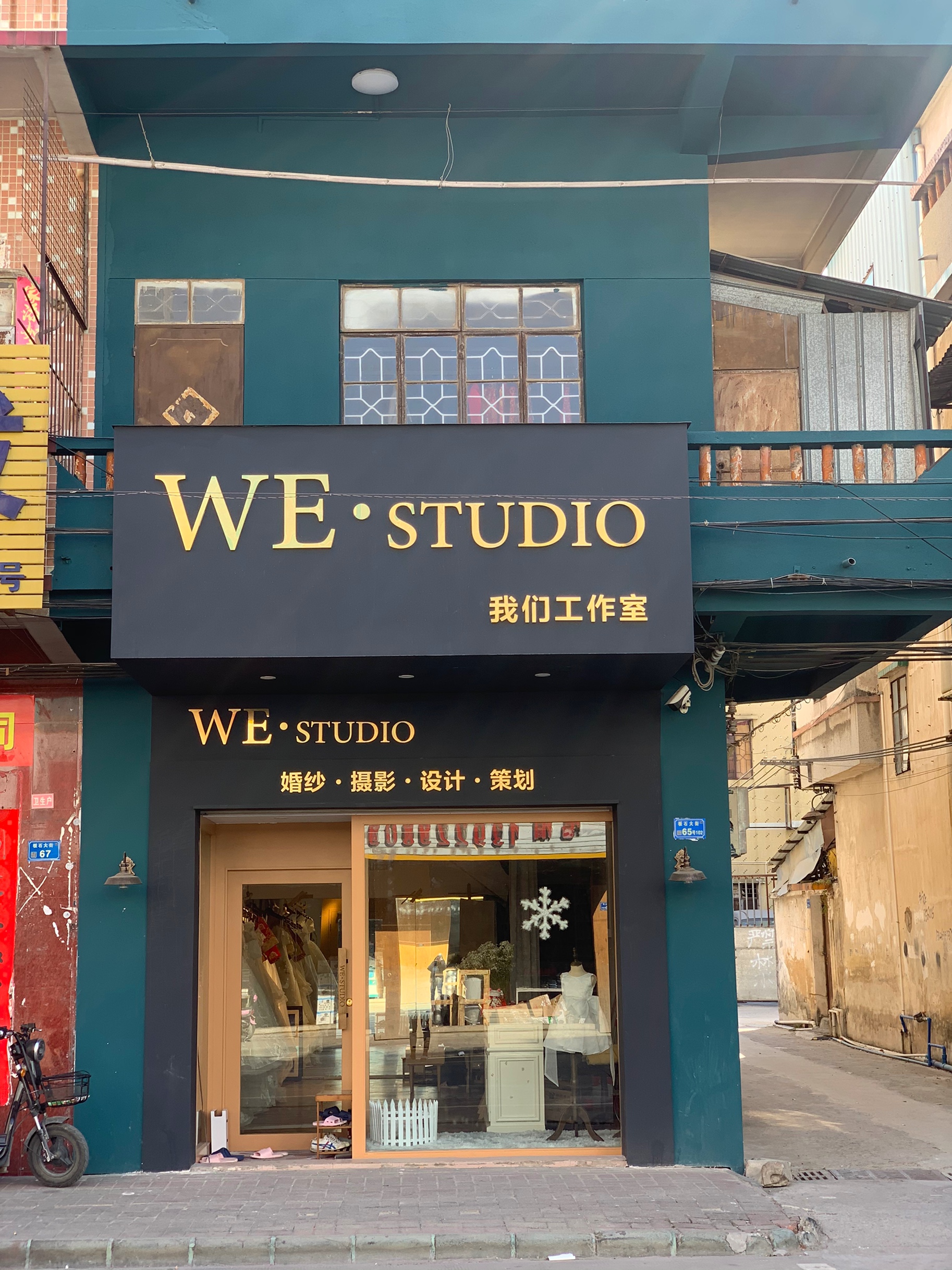 WE STUDIO 我们婚礼策划