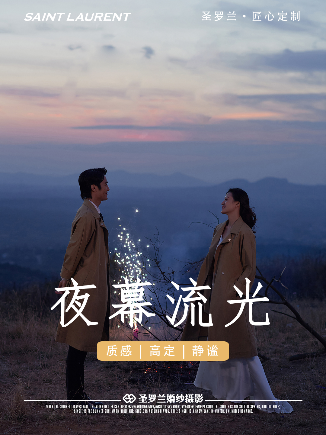 人气推荐 | 多外景选择 | 底片全送 | 产品