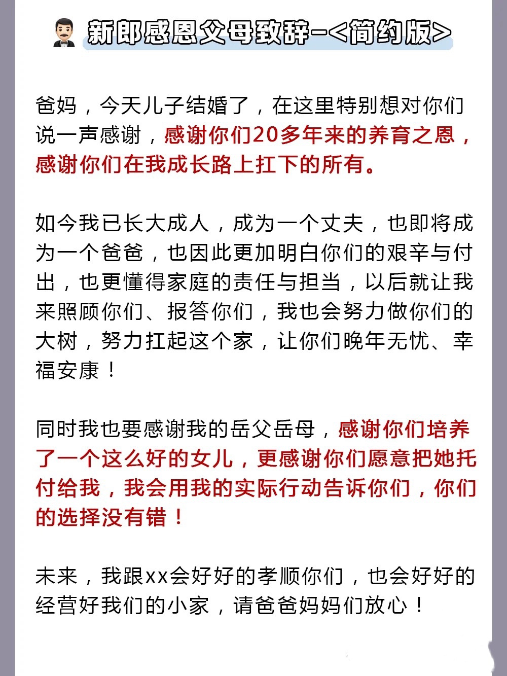 婚礼现场感恩父母致辞模版范文🔥🔥可直接套用