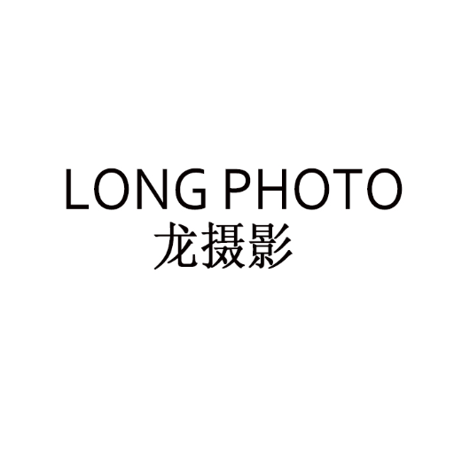 柯桥龙摄影私人定制拍摄