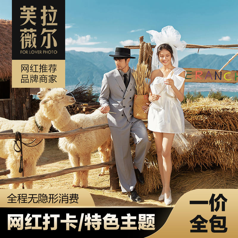 【网红推荐】一价全包/大理/丽江/三亚/特色主题