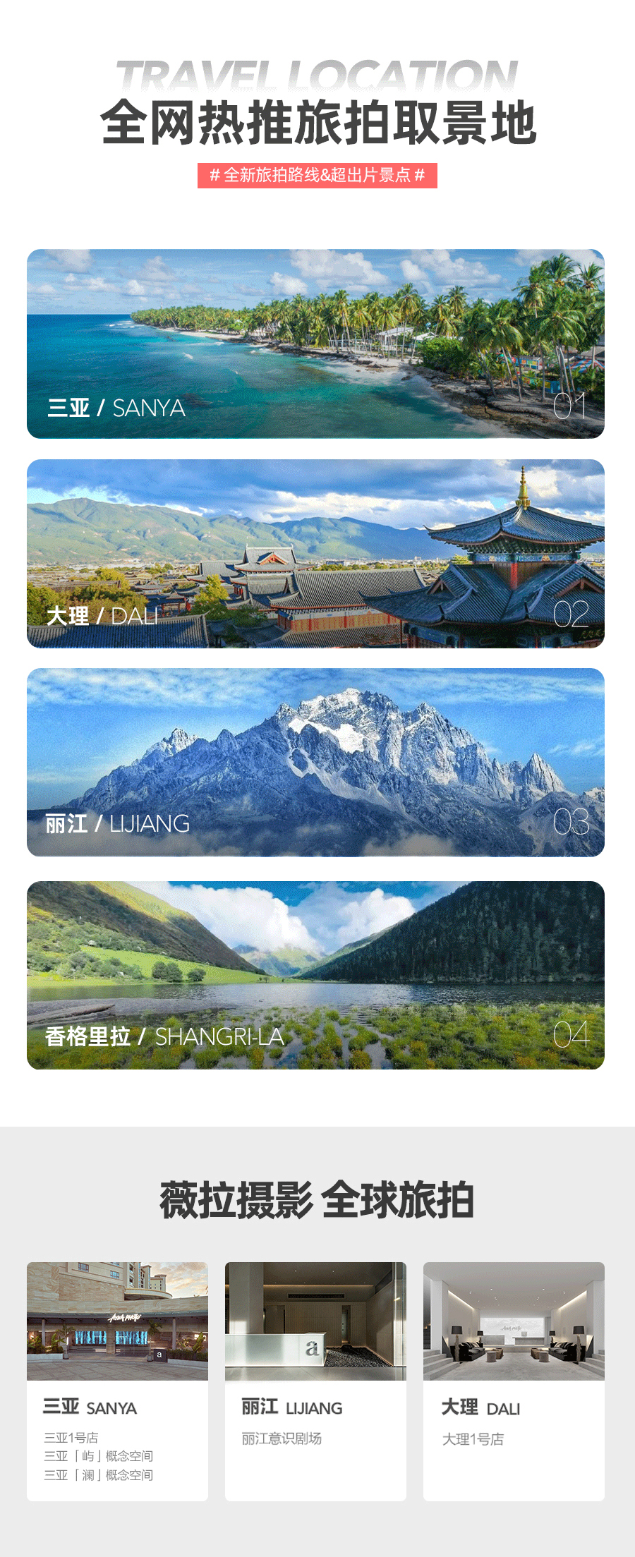 【全新拍摄目的地】香格里拉旅拍婚纱照