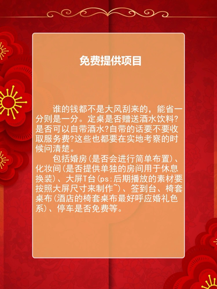 婚礼酒店挑选避雷指南｜干货分享💯