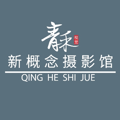 《青禾視覺攝影》