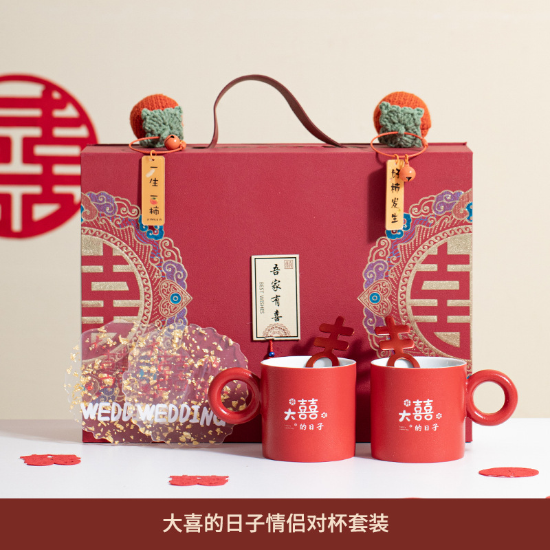 吾家有喜结婚对礼盒套装