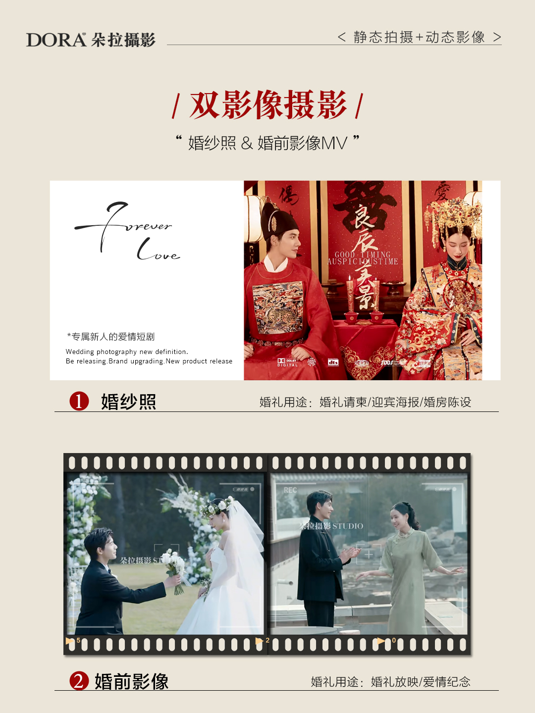 双影像婚前微电影