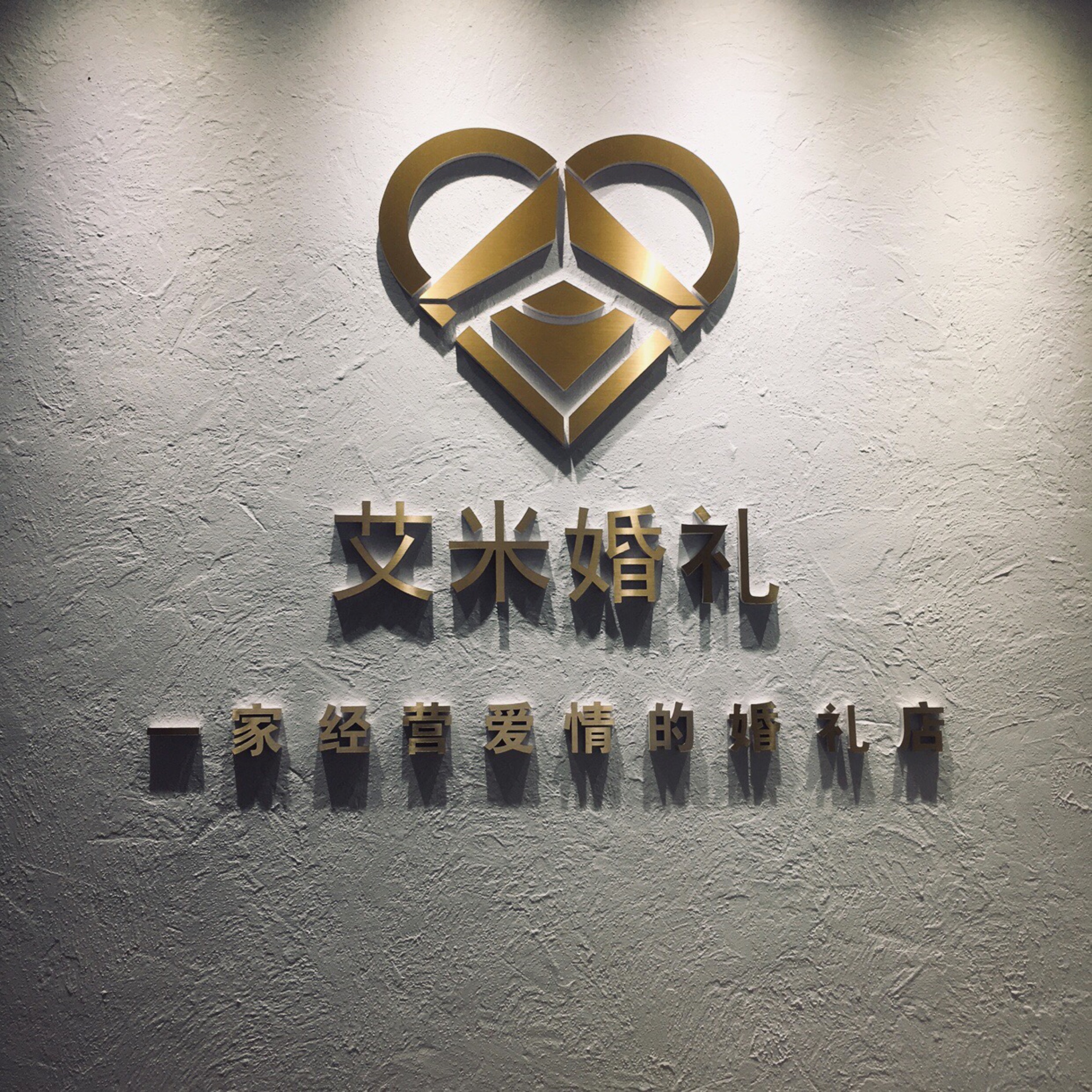 肖梁传媒旗下艾米婚礼