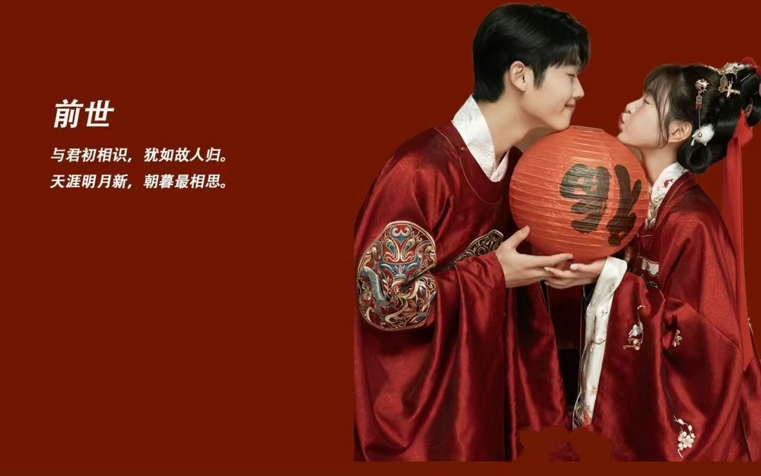 前世今生