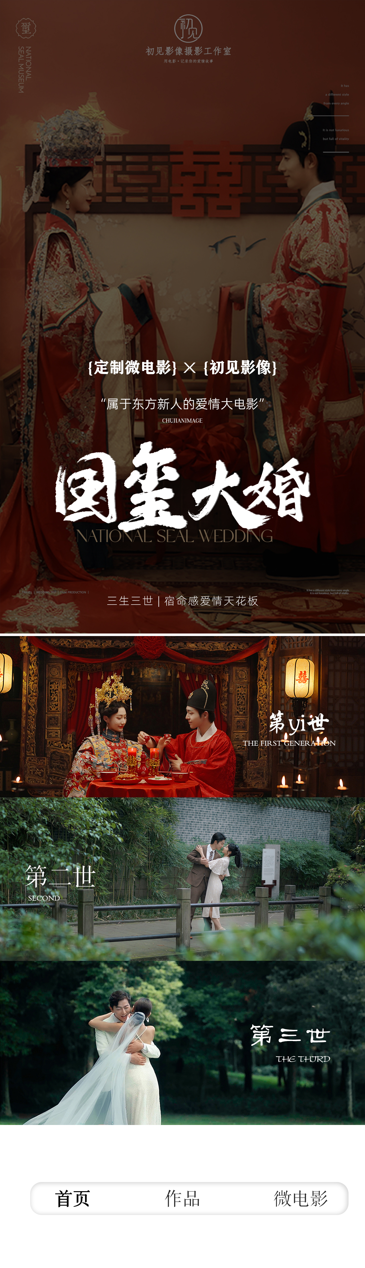 【婚前影像MV】洞房花燭系列 一對(duì)一定制拍攝