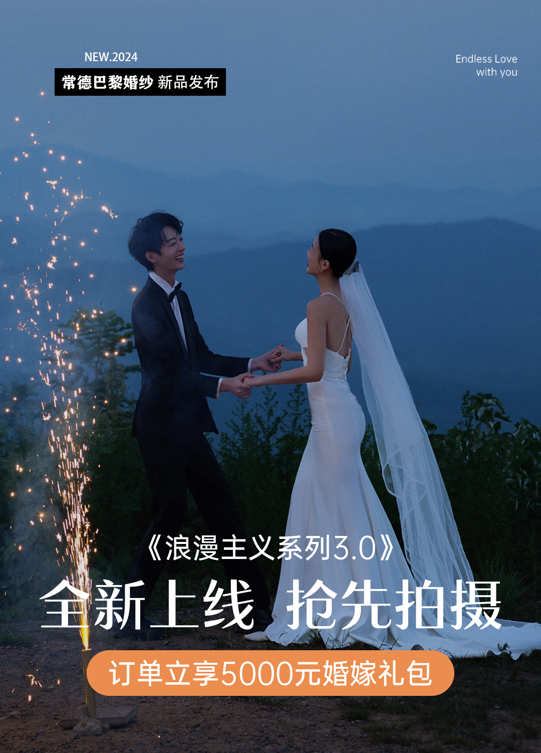 【新品搶鮮】故事感婚照+全新婚紗