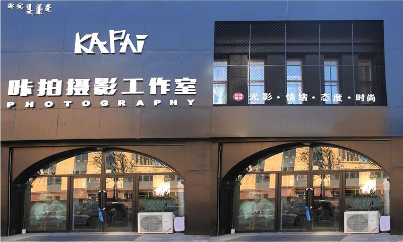 咔拍摄影工作室