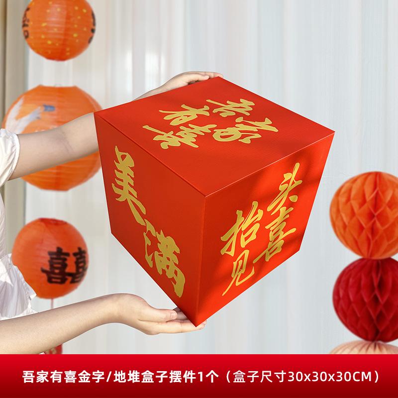 婚房布置立体盒子摆件窗帘挂饰套装