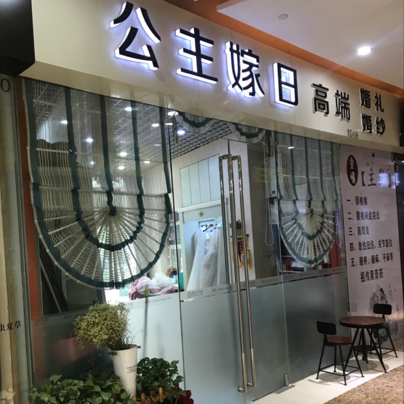 公主嫁日婚礼策划