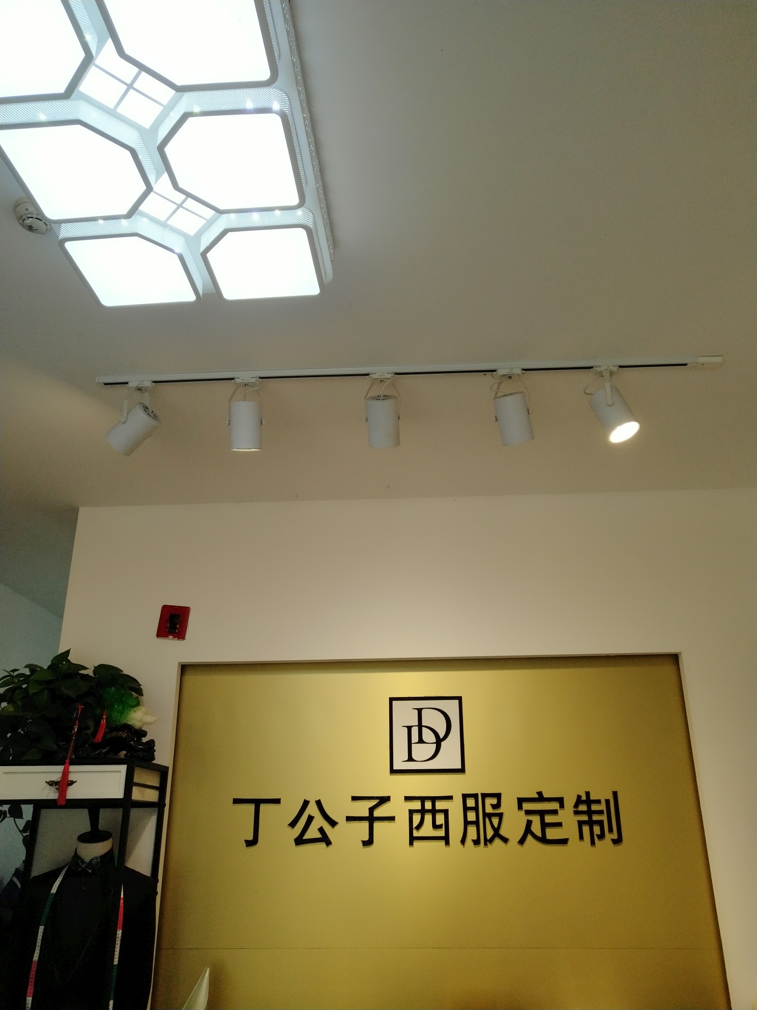 丁公子西服定制