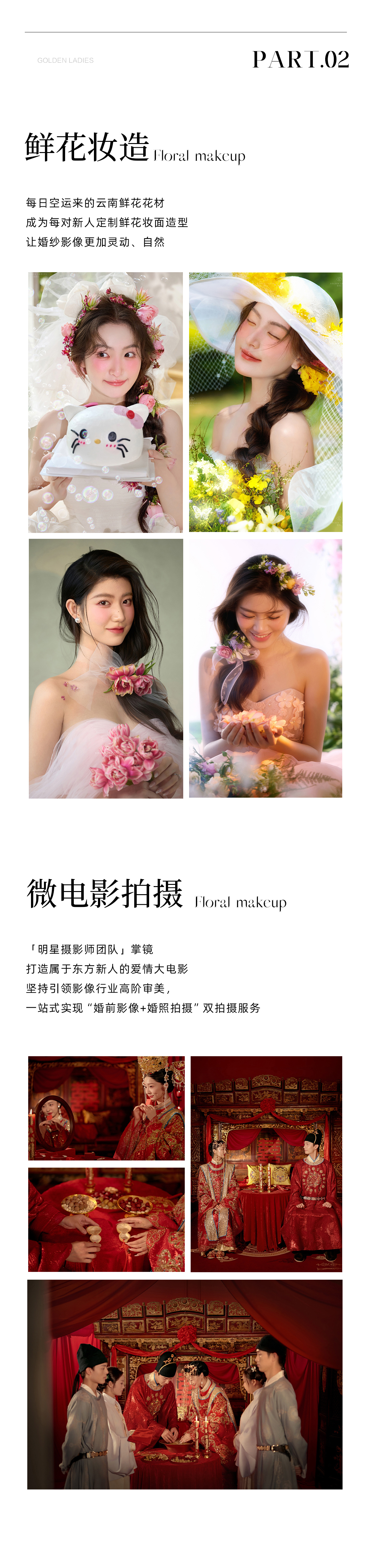 【初心圆满双影像套系】婚纱照/8服8造/45精修