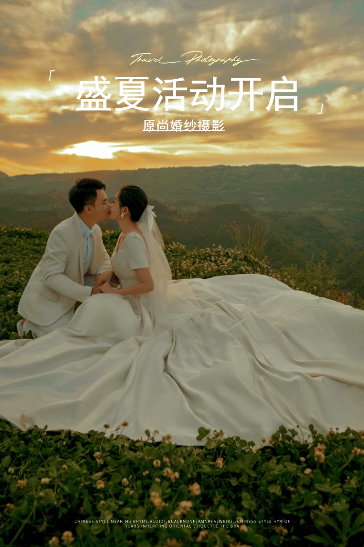 纪实 中式 森系 海边 超值套系10999 