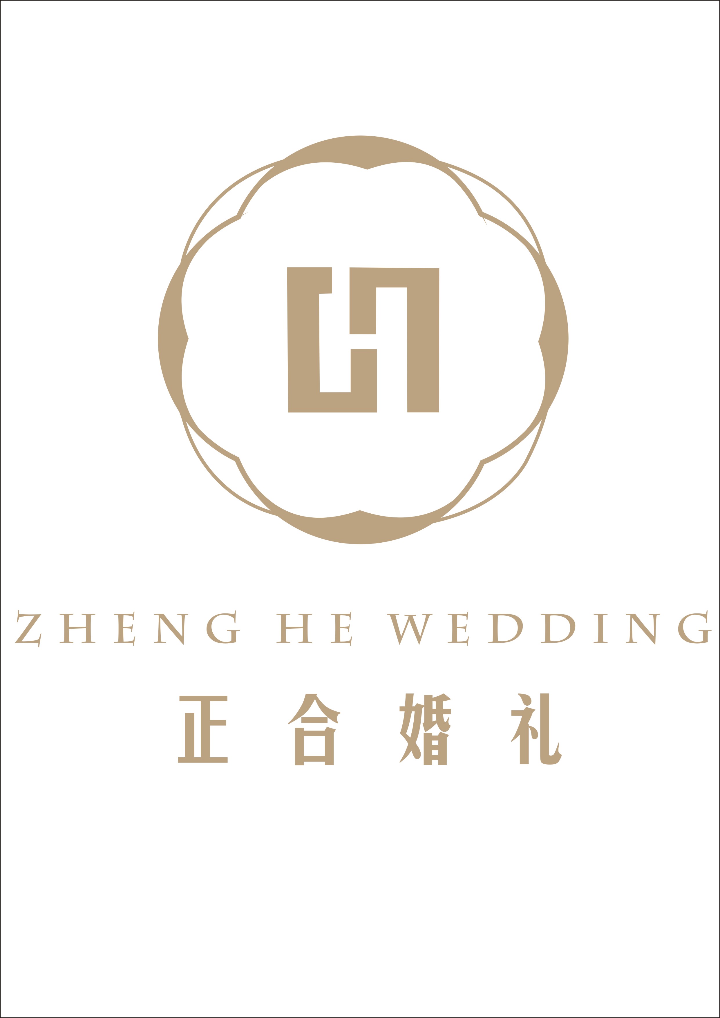 正合婚礼