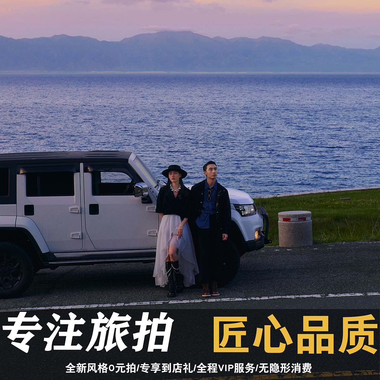 伊犁慕攝影婚紗照【人氣外景】多對一玩拍