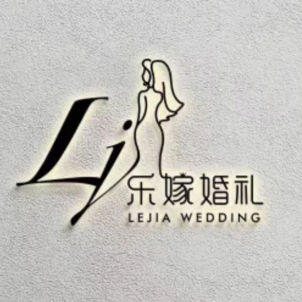 樂(lè)嫁婚禮(宜賓店)